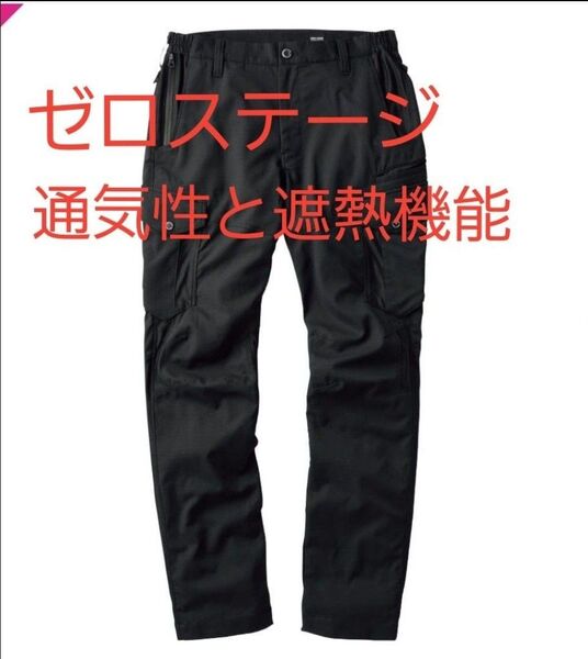 25SS新作 ワークマン ゼロステージカーゴパンツ Mサイズ