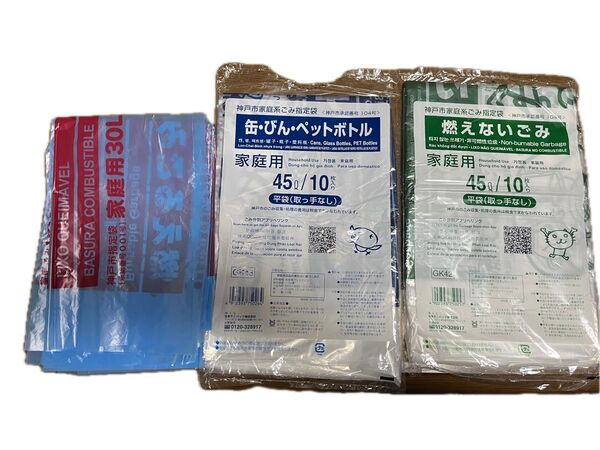 神戸市指定ゴミ袋 3種類