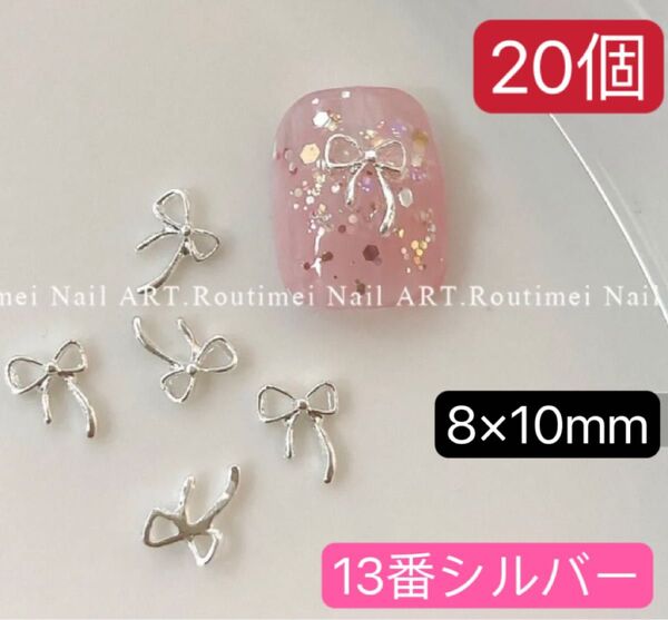 ネイルパーツ シルバー シングル リボン メタル デコ アート13番20個