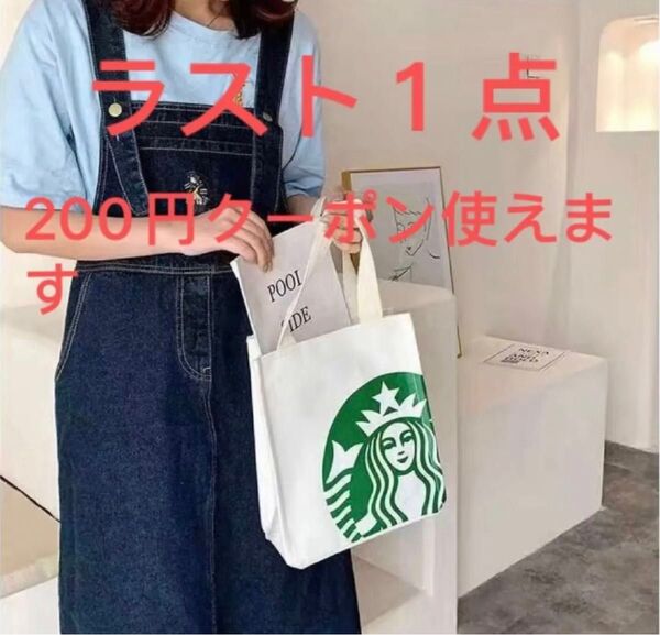 スターバックス トートバッグ スタバ 海外限定 ホワイト 白 STARBUCKS