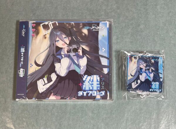 【未開封】ブルーアーカイブ CD 絆ダイアローグ Vol.8『アリス』特典付き