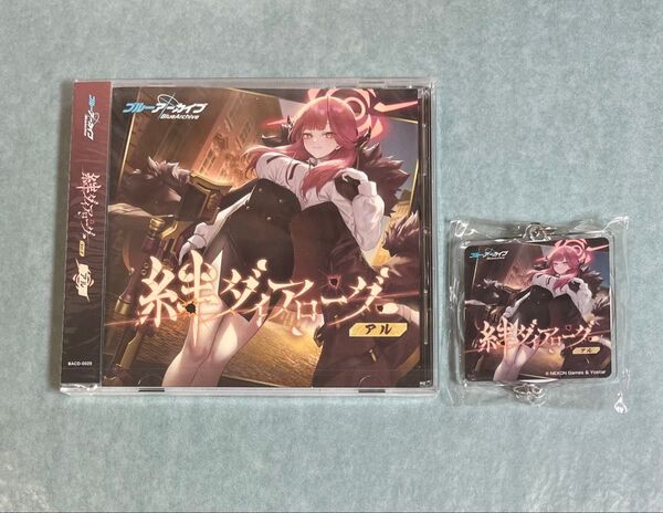 【未開封】ブルーアーカイブ CD 絆ダイアローグ Vol.2『アル』特典付き