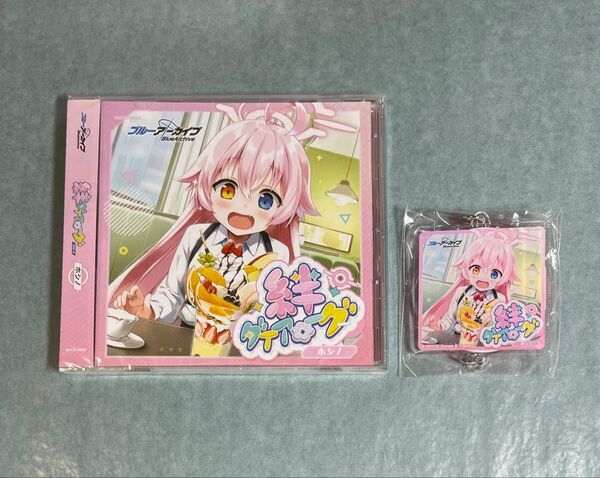 【未開封】ブルーアーカイブ CD 絆ダイアローグ Vol.4『ホシノ』特典付き