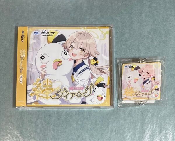 【未開封】ブルーアーカイブ CD 絆ダイアローグ Vol.3『ヒフミ』特典付き