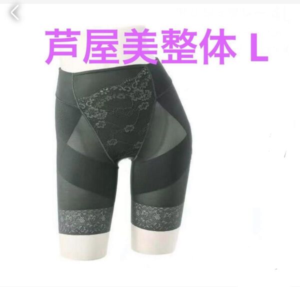 Lサイズ 芦屋美整体 シームレス骨盤スリムショーツ アッシュグレー