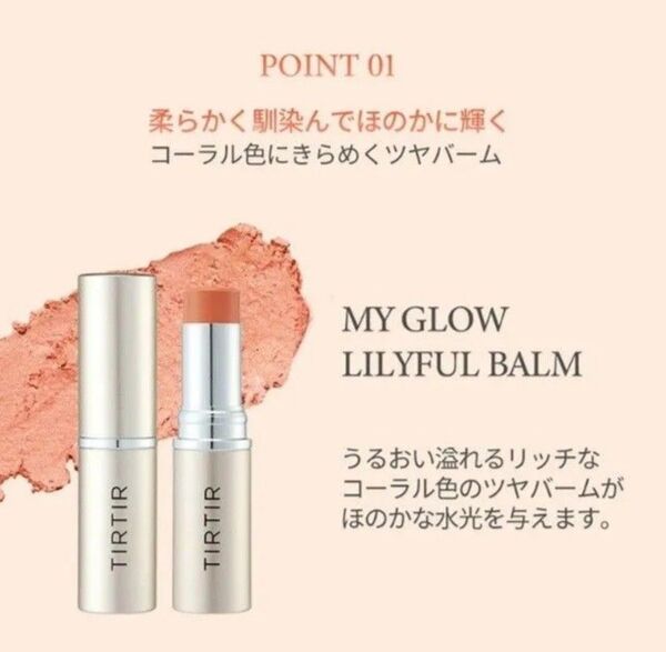 新品TIRTIRティルティルマイグロウハイライトチークLILYFUL MY GLOW HIGHLIGHTERピーチコーラル
