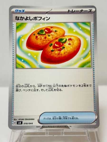 ポケモンカードゲーム デッキビルドBOX「ステラミラクル」 なかよしポフィン U