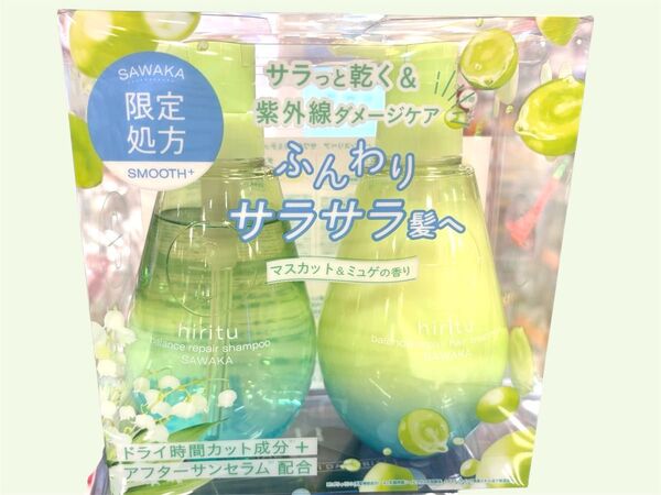 ヒリツ マスカット&ミュゲ シャンプー+トリートメントポンプ 限定処方