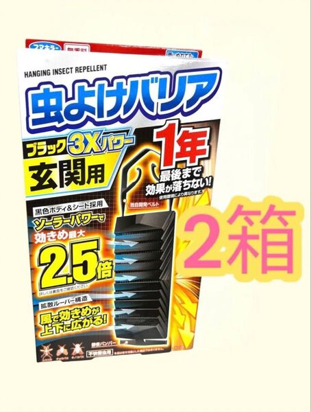 フマキラー 虫除けバリア 吊り下げ 玄関用 無香料 1年 ※2箱