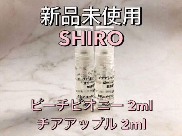 【限定】SHIRO シロ ピーチピオニー チアアップル オードパルファン 香水 2ml