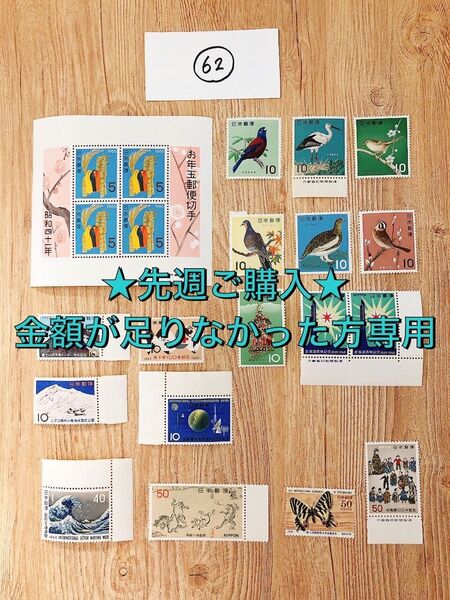 【専用】新品未使用 記念切手 #62 5円×4枚 10円×11枚 15円×2枚 40円×1枚 50円×3枚 350円分