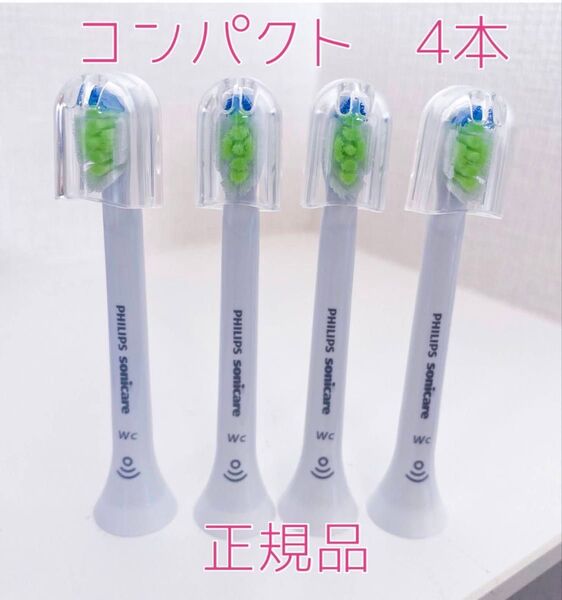 【国内正規品】フィリップス ソニッケアー 替えブラシ コンパクト4本