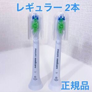 【国内正規品】フィリップス ソニッケアー 替えブラシ レギュラー2本