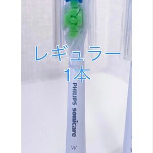 【国内正規品】フィリップス ソニッケアー 替えブラシ レギュラー1本