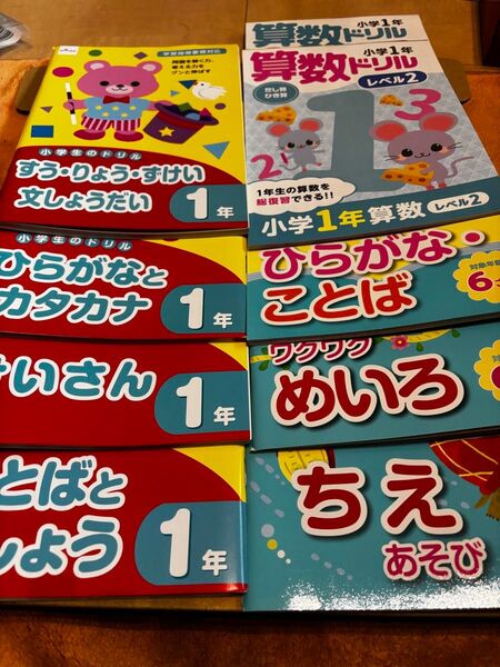 小学生1年生準備ドリルいろいろ