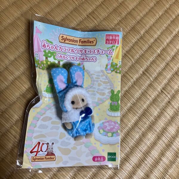 【新品】シルバニアファミリー 赤ちゃんカラフルウサギコスチューム (みるくウサギの赤ちゃん)