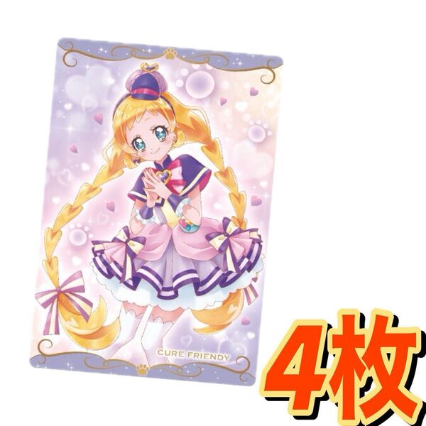 プリキュア ウエハース11 N キュアフレンディ バンダイ わんだふるぷりきゅあ ノーマルカード 4枚セット BANDAI