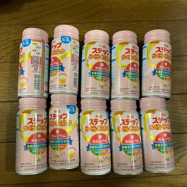 明治ステップ らくらくミルク 200ml 10缶