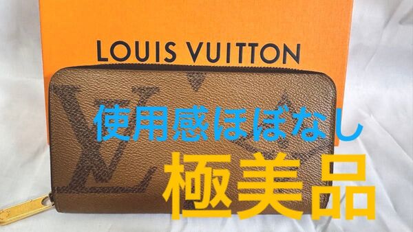Louis Vuitton ルイヴィトン モノグラム ジャイアント リバース ジッピーウォレット 財布 長財布