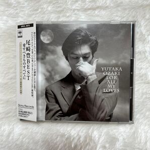 愛すべきものすべてに BEST