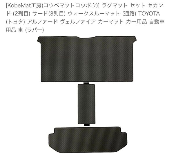 40系 新型 アルファード ヴェルファイア フロアマット ラバーマット 3点セット ブラック 新品 未使用