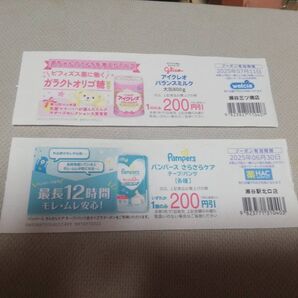 アイクレオ バランスミルク & パンパース クーポン 2枚セット