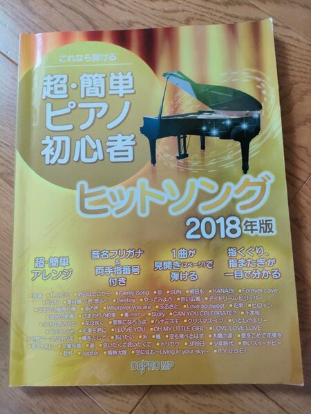 簡単 ピアノ楽譜 初心者向け