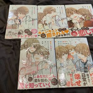 職場と自宅でギャップのあるパパ 1~5