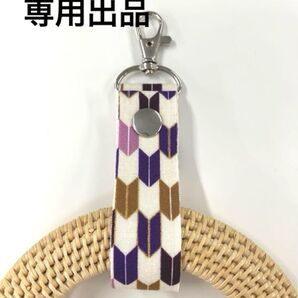 弓道 吊り革 下げ革 3本