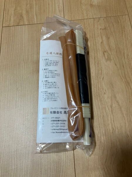 弓道 ゴム弓 1
