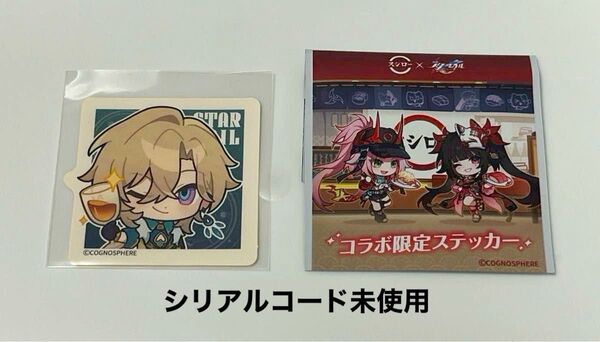 スシロー × 崩壊:スターレイル コラボキャンペーン『夢を重ねて』 コラボ限定ステッカー アベンチュリン シリアルコード未使用