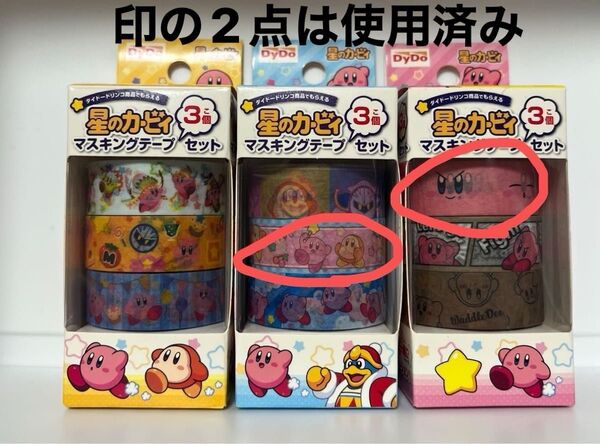 星のカービィ マスキングテープ 3個セット×3種セット