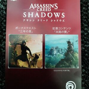 PS5 アサシンクリード シャドウズ 早期特典DLC コード 用紙発送