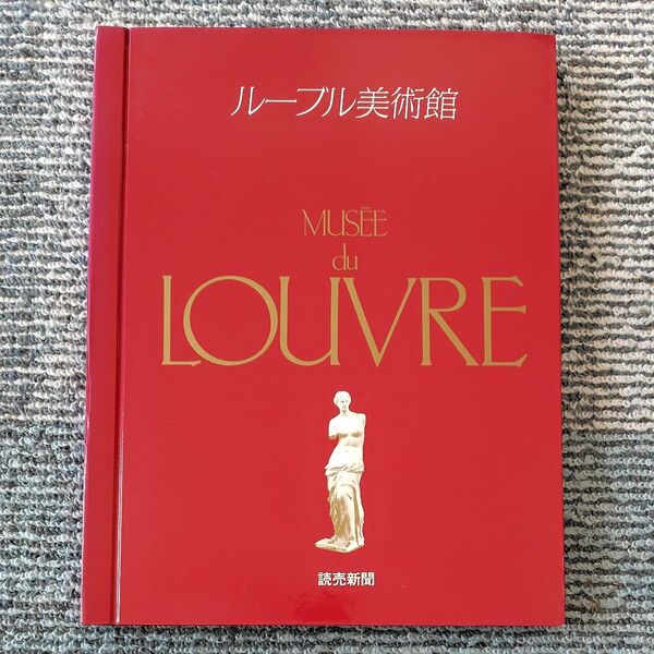 ルーブル美術館 MUSEE LOUVR 30作品 読売新聞
