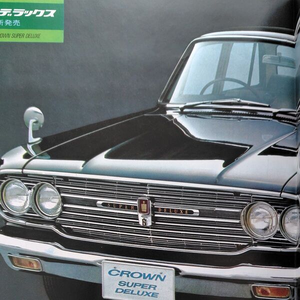 トヨペットクラウン カローラデラックス トヨタ2000GT 発行トヨタ自動車工業