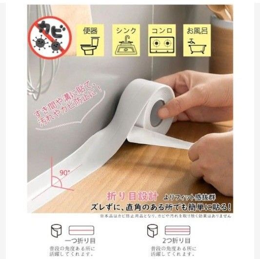 防カビテープ 汚れ防止 防油 耐熱 防水 キッチン コンロ 浴室 洗面台 隙間 カビ予防 補修 3.8cmx3.2m 2ロール