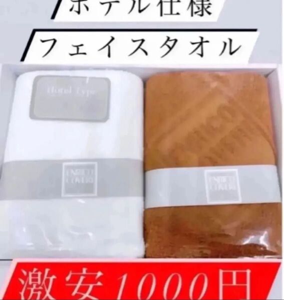 !高級ホテル仕様半額以下!数量限定!日本製フェイスタオル!900円送料無料