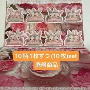 sugar様の廃盤商品 10柄×1枚ずつセット