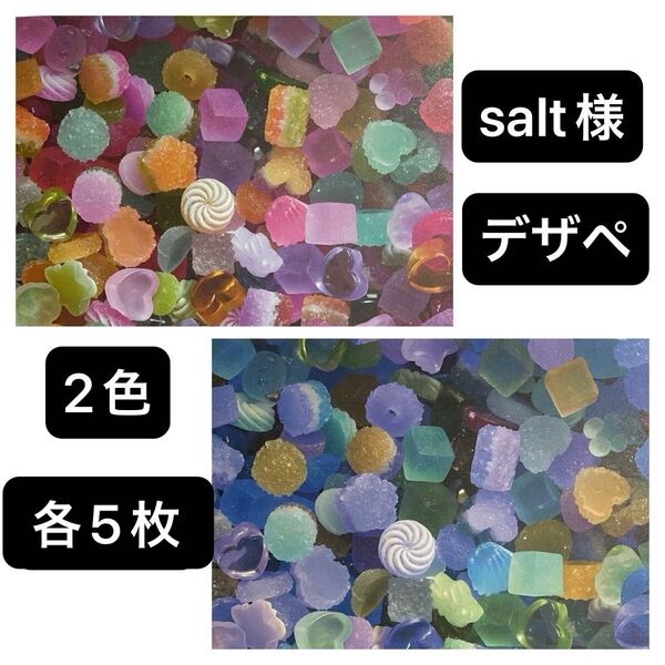 お菓子グミ柄 2色のデザインペーパー各5枚の10枚セット
