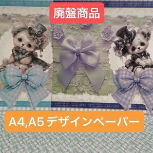 sugar様のA4,A5デザインペーパー13枚+メモ12枚の セット