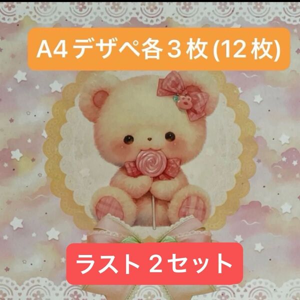 sugar様 A4デザインペーパー4柄×各3枚(12枚)セット