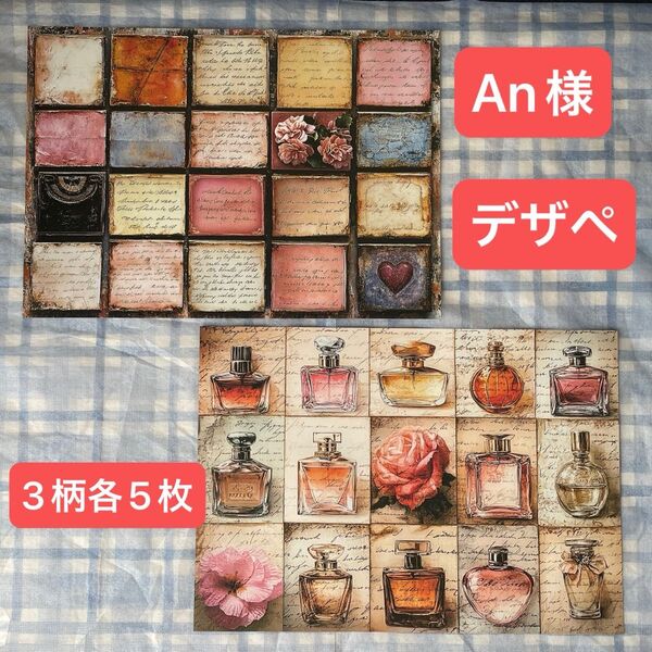 An様デザインペーパー3柄×各5枚セット
