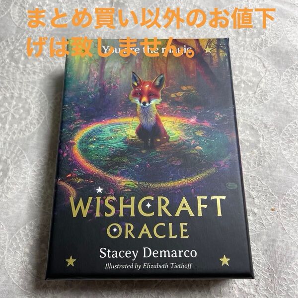 ウィッシュクラフトオラクルカード