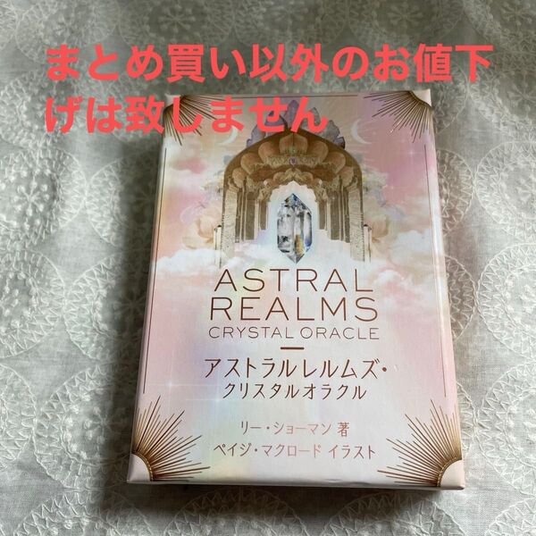 アストラルレルムズクリスタルオラクル (日本語版説明書付)