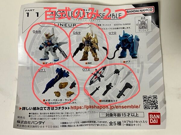 機動戦士ガンダム Mobile Suit Ensemble モビルスーツ アンサンブル PART11 5個セット