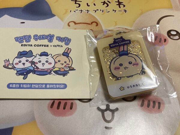 ②ちいかわ×EDIYA COFFEE アクリルキーホルダー うさぎ