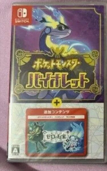 ポケットモンスター バイオレット ゼロの秘宝 Switch
