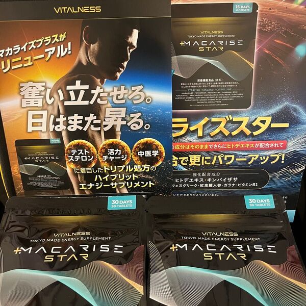 VITALNESS マカライズスター 90粒 30日分 2袋セット