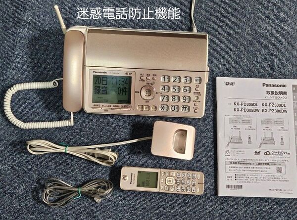 値下げ!Panasonic ファクス KX-PD305-N 迷惑詐欺電話対策機能