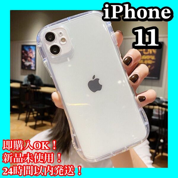 iPhone 11ケース クリア カバー 耐衝撃 シンプル 透明 韓国 大人気